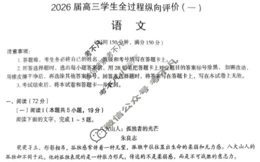 河北省2026届高三学生全过程纵向评价(12月)(一)1语文试题