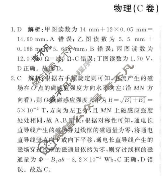 [青桐鸣]2025-2026学年高二1月质量检测考试物理C卷答案
