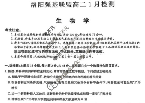 [洛阳强基联盟]2025-2026学年高二1月联考生物试题