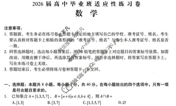 福建省2026届高中毕业班适应性练习卷(1月)数学试题