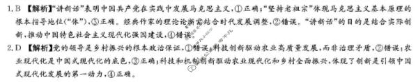 炎德英才大联考(长郡版)长郡中学2026届高三月考试卷(五)5政治答案