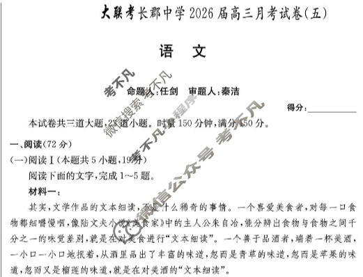 炎德英才大联考(长郡版)长郡中学2026届高三月考试卷(五)5语文试题