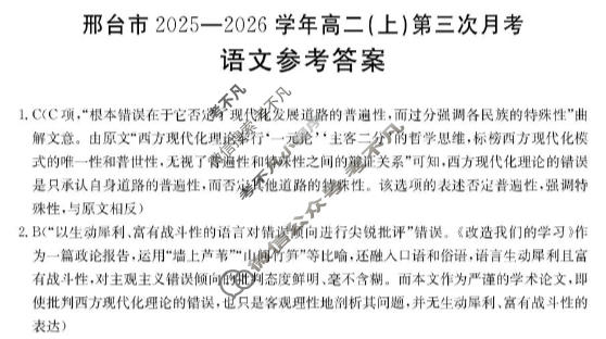 邢台市金太阳2025-2026学年高二(上)第三次月考(26-170B)语文答案