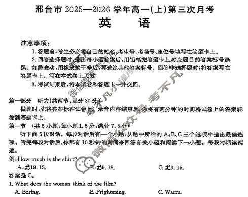 邢台市金太阳2025-2026学年高一(上)第三次月考(26-170A)英语试题