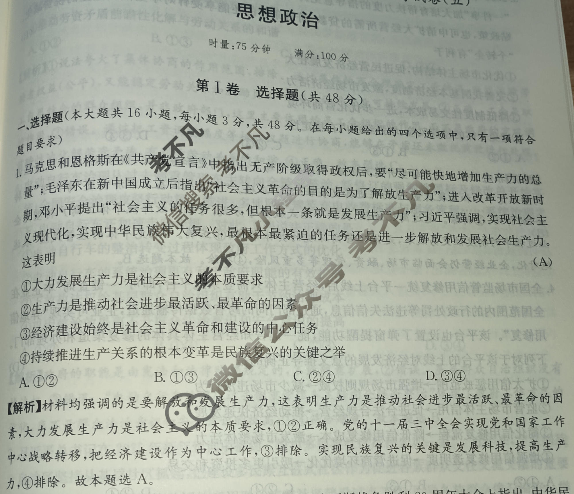 炎德英才大联考(附中版)湖南师大附中2026届高三月考试卷(五)5政治答案