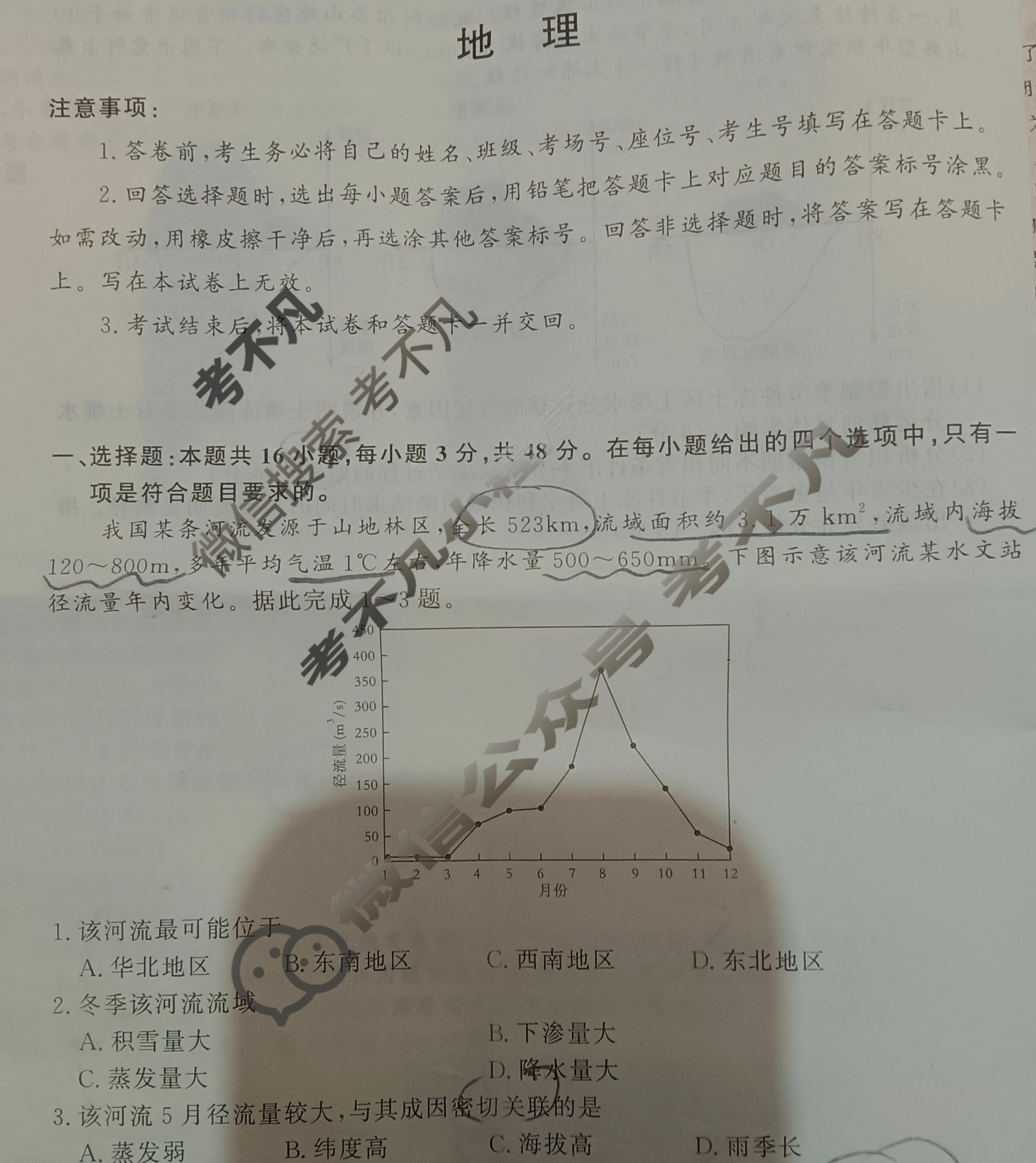 [青桐鸣]2025-2026学年高二1月质量检测考试地理试题