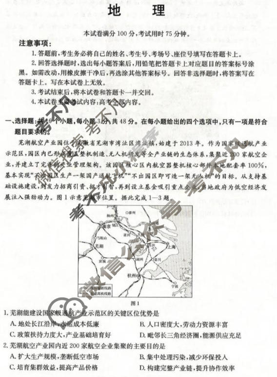 广西金太阳2025-2026学年高三年级12月联考(12.23)地理试题