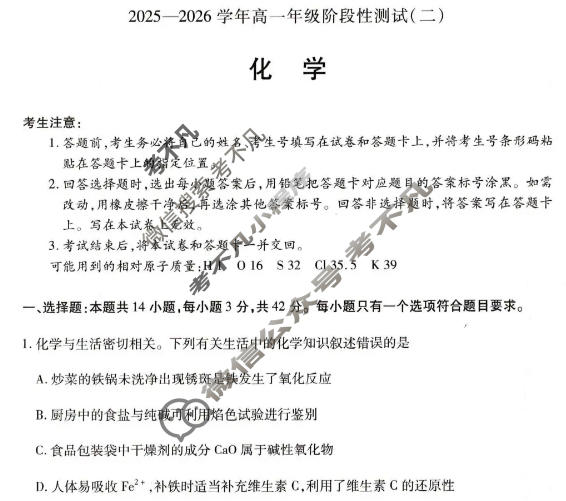 [天一大联考]2025-2026学年高一年级阶段性测试(二)化学试题