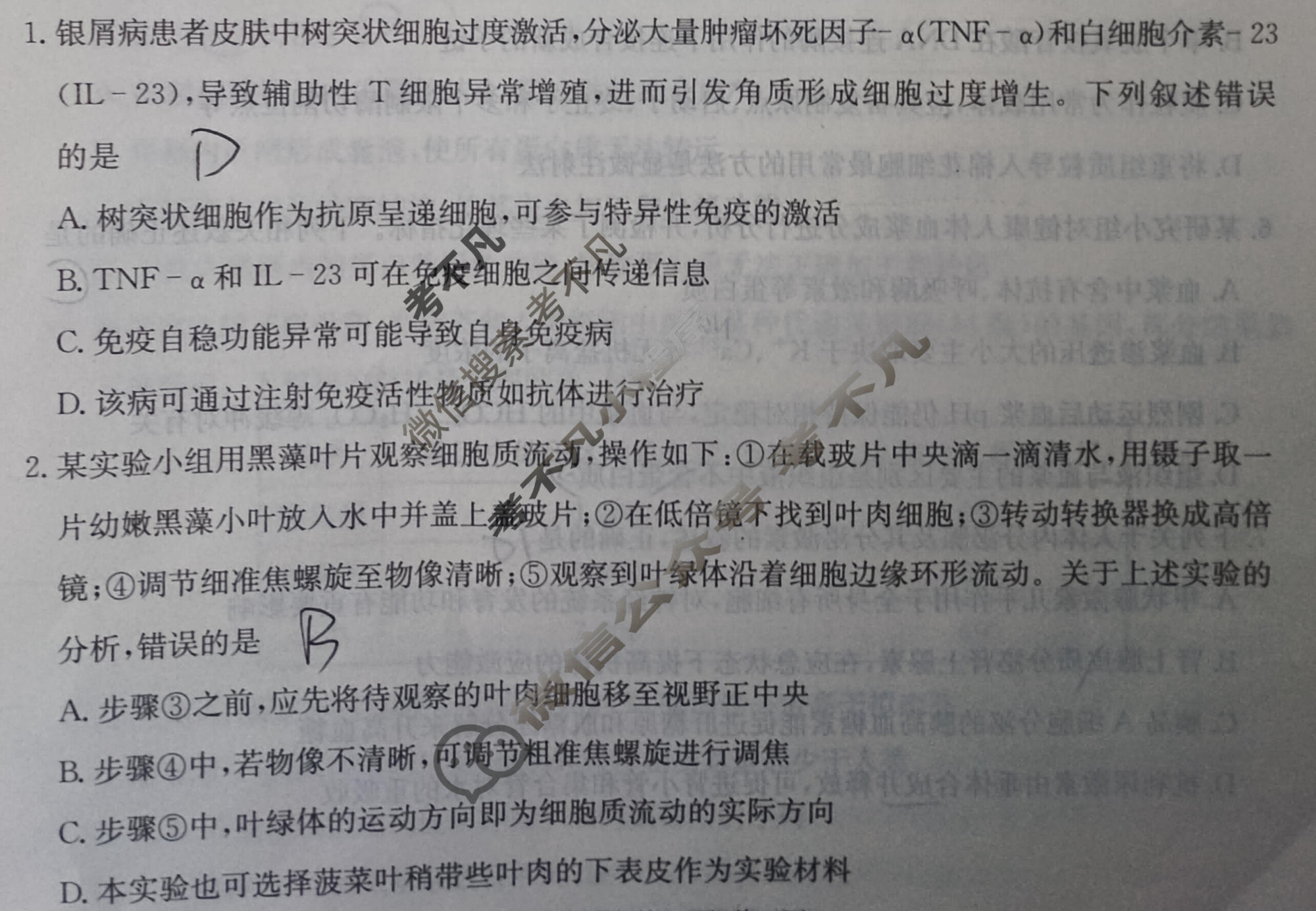 [炎德英才]名校联考联合体2026届高三年级1月联考生物试题