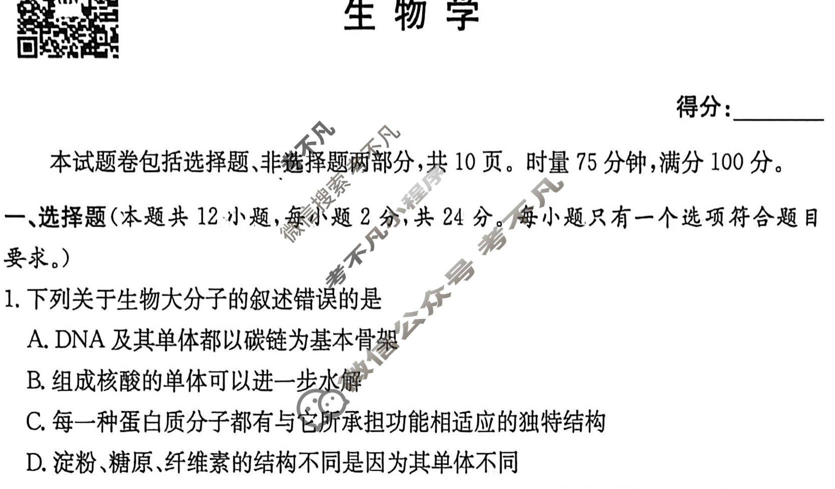 炎德英才大联考(附中版)湖南师大附中2026届高三月考试卷(五)5生物试题