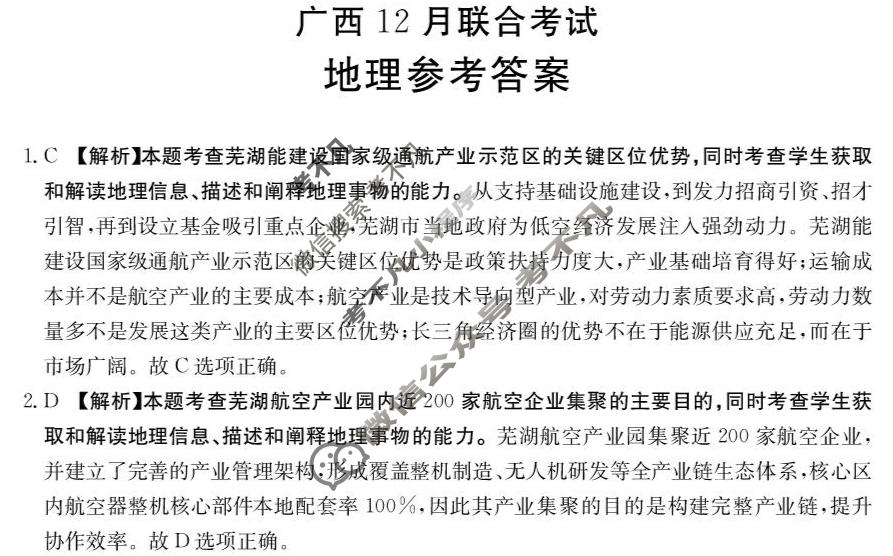 广西金太阳2025-2026学年高三年级12月联考(12.23)地理答案