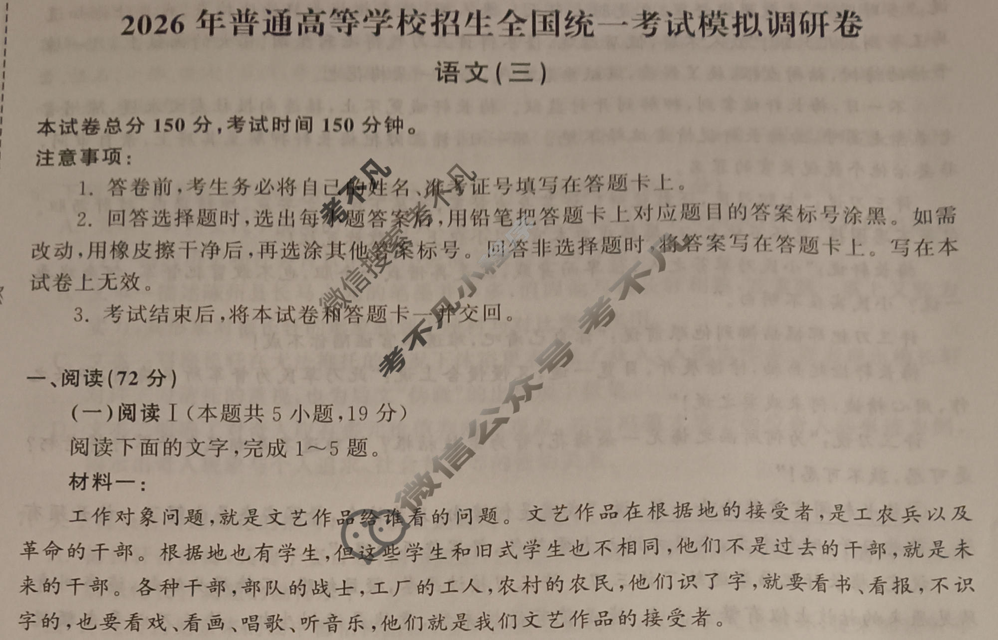 [天舟益考衡中同卷]2026年普通高等学校招生全国统一考试模拟调研卷语文(三)3试题