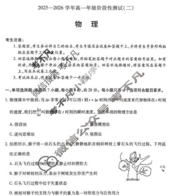 [天一大联考]2025-2026学年高一年级阶段性测试(二)物理A卷试题