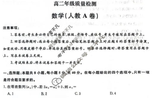 [青桐鸣]2025-2026学年高二1月质量检测考试数学(人教A卷)试题