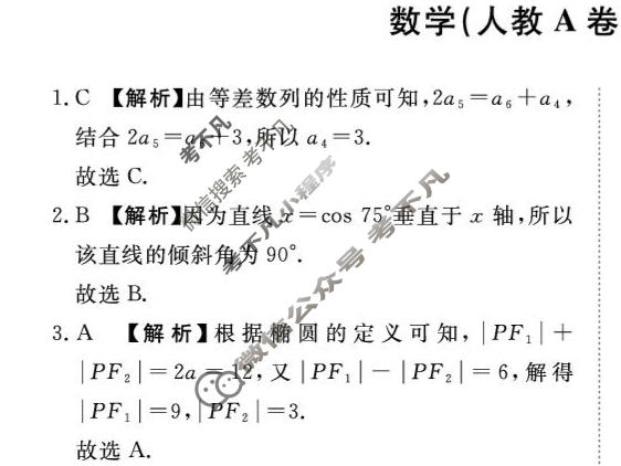 [青桐鸣]2025-2026学年高二1月质量检测考试数学(人教A卷)答案