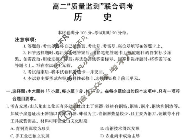 山东省金太阳2025-2026学年高二"质量监测"联合调考历史B1试题