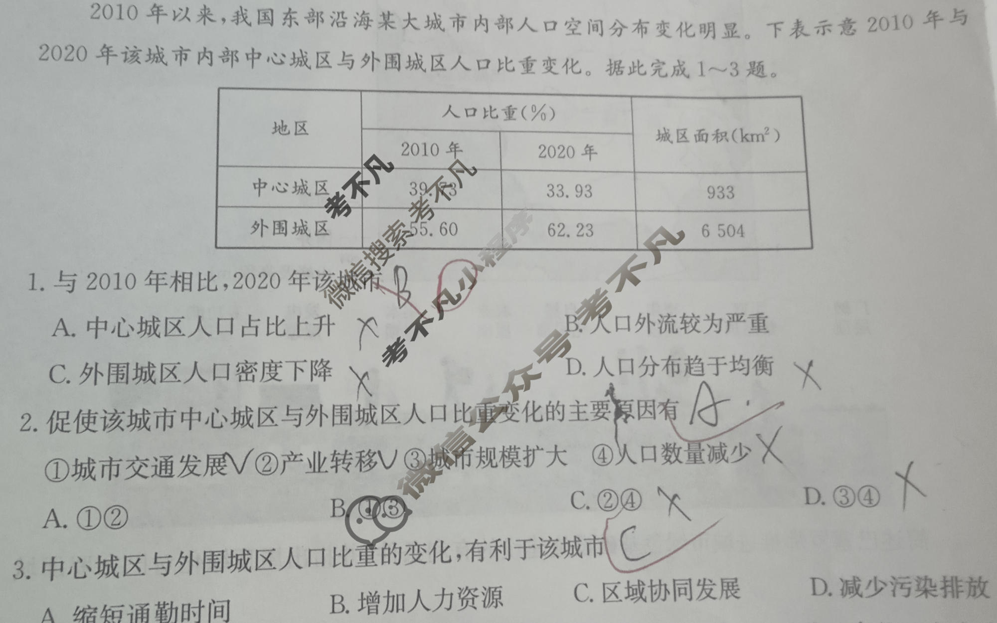 高三2026年普通高中学业水平选择性考试仿真模拟卷(二)2地理E2试题