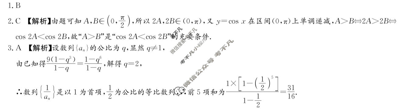 炎德英才大联考(长郡版)长郡中学2026届高三月考试卷(五)5数学答案