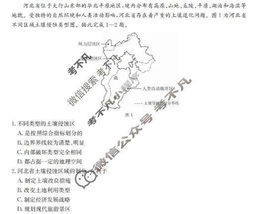 山东省金太阳2025-2026学年高二"质量监测"联合调考地理B1试题