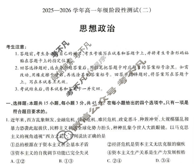 [天一大联考]2025-2026学年高一年级阶段性测试(二)政治试题