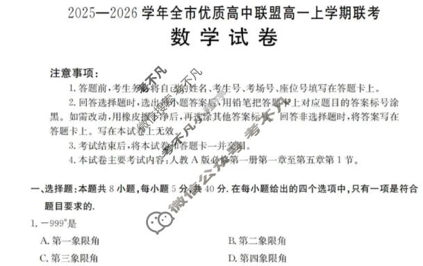 内蒙古金太阳2025-2026学年全市优质高中联盟高一上学期联考数学试题