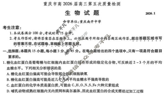 重庆市高2026届高三第五次质量检测(2026.1)生物试题