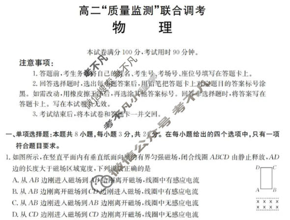山东省金太阳2025-2026学年高二"质量监测"联合调考物理B1试题
