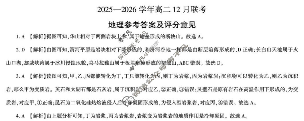 [百师联盟]河南省2025-2026学年高二12月联考地理(百B)答案