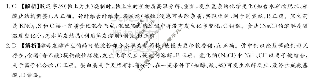 [炎德英才]名校联考联合体2026届高三年级1月联考化学答案