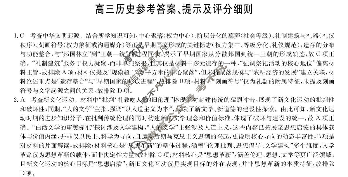 [九师联盟]2026届高三12月质量检测历史DB答案