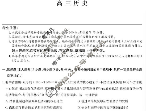 [九师联盟]2026届高三12月质量检测历史DB试题