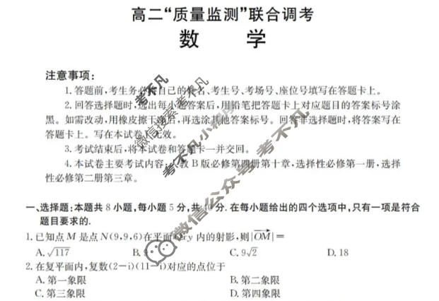 山东省金太阳2025-2026学年高二"质量监测"联合调考数学B1试题