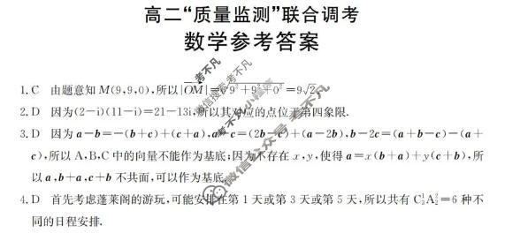 山东省金太阳2025-2026学年高二"质量监测"联合调考数学B1答案