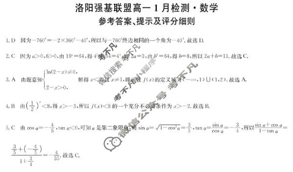 [洛阳强基联盟]2025-2026学年高一1月联考数学答案