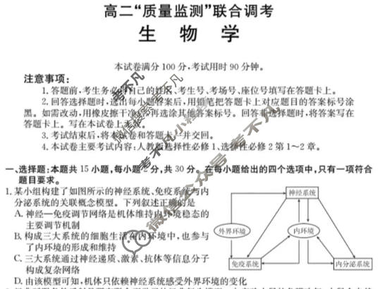 山东省金太阳2025-2026学年高二"质量监测"联合调考生物B1试题