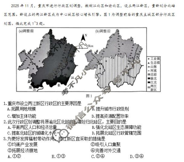 重庆市高2026届高三第五次质量检测(2026.1)地理试题