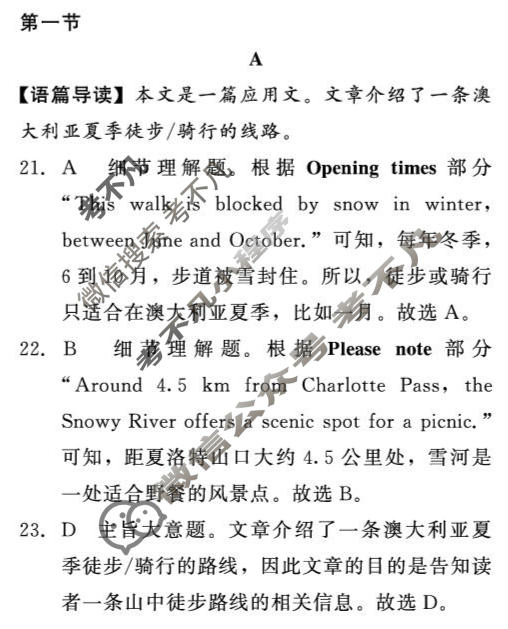 [青桐鸣]2025-2026学年高二1月质量检测考试英语答案