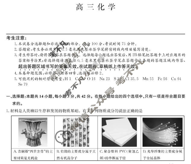 [九师联盟]2026届高三12月质量检测化学S试题