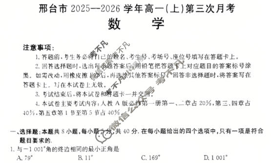 邢台市金太阳2025-2026学年高一(上)第三次月考(26-170A)数学试题