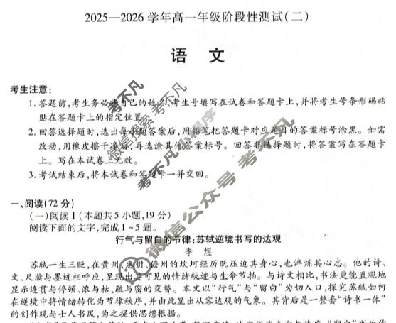 [天一大联考]2025-2026学年高一年级阶段性测试(二)语文试题