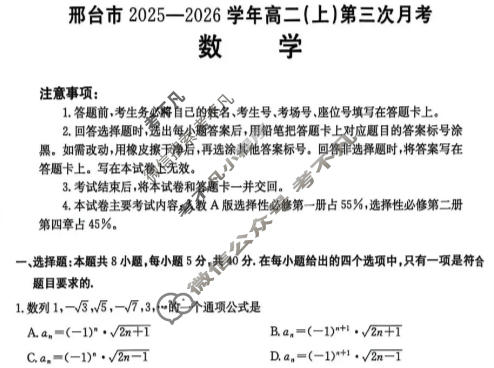 邢台市金太阳2025-2026学年高二(上)第三次月考(26-170B)数学试题