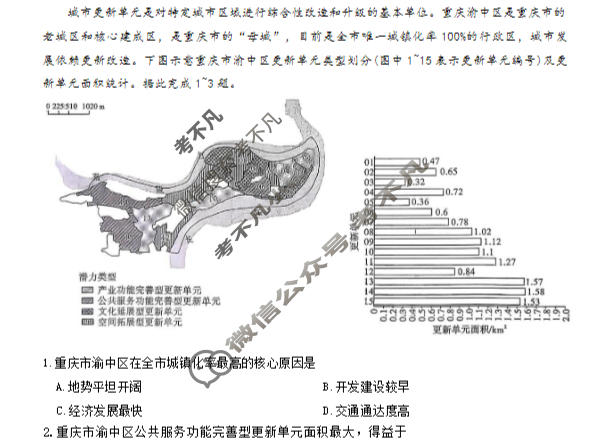 [炎德英才]名校联考联合体2026届高三年级1月联考地理试题