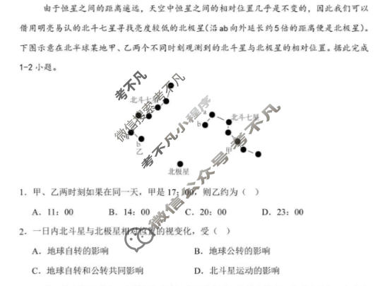 宁德市三校2025-2026学年第一学期高三1月联考地理试题