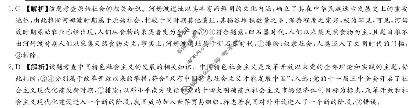 [炎德英才]名校联考联合体2026届高三年级1月联考政治答案