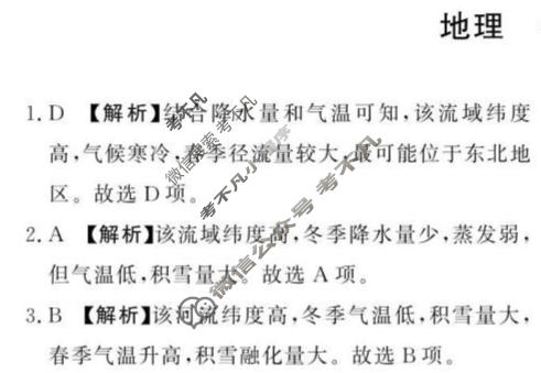 [青桐鸣]2025-2026学年高二1月质量检测考试地理答案