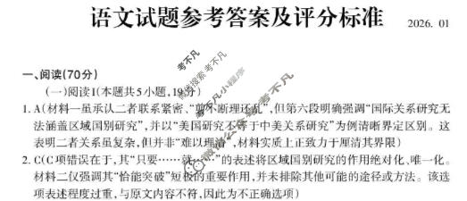 山东省泰安市2025-2026学年上学期高三年级联考(1月)语文答案