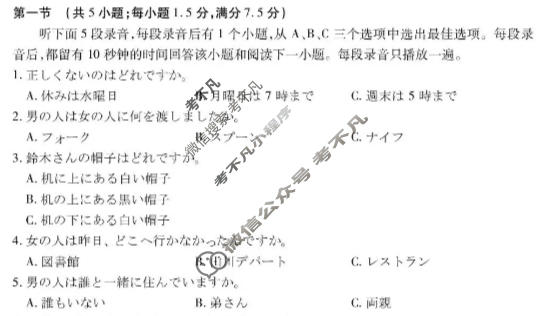 [贵州天之王教育]2026年贵州新高考高端精品模拟信息卷(一)1日语试题
