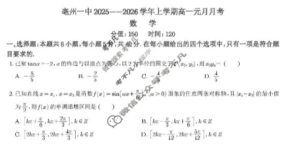 亳州一中2025-2026学年上学期高一元月月考数学试题