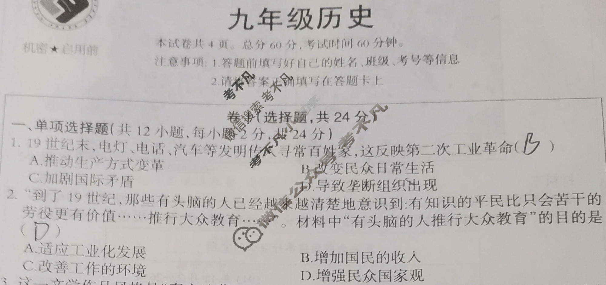 [高才博学]2025-2026学年度九年级第一学期学业水平检测三历史试题