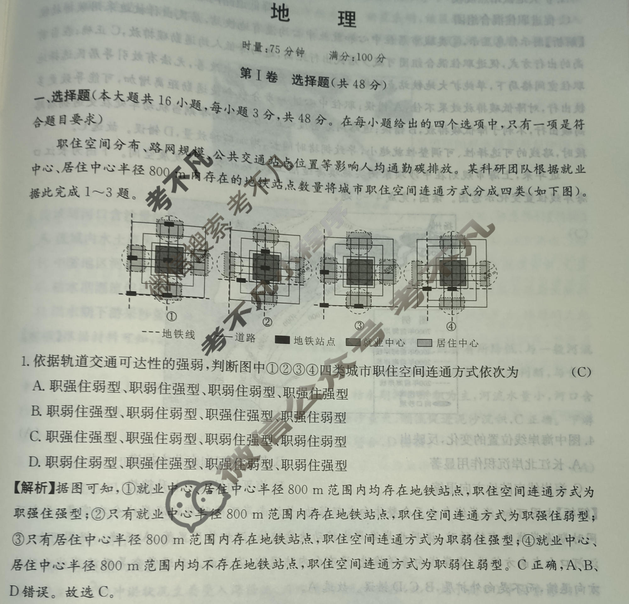 炎德英才大联考(附中版)湖南师大附中2026届高三月考试卷(五)5地理答案